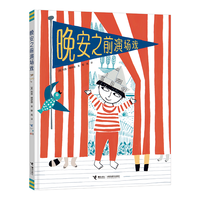 晚安之前演场戏