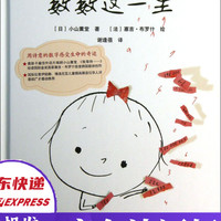 数数这一生(精)