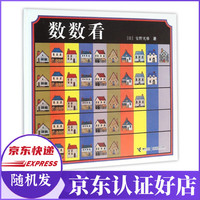 数数看(精)