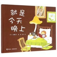 就是**晚上(精)