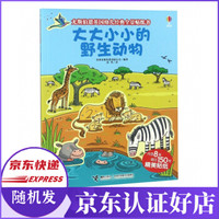 大大小小的野生动物/尤斯伯恩英国幼儿经典全景贴纸书