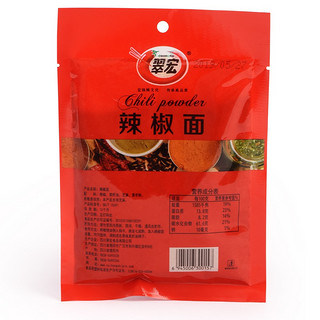 翠宏 辣椒面100g*3四川特产干粗型辣椒粉自制红油配料海椒面调味料