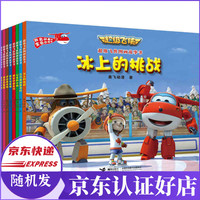 超级飞侠图画故事书套装(共8册) 儿童绘本漫画连环画卡通故事书 3-6岁少儿卡通故事书
