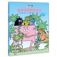 巴巴爸爸环游世界系列·远行篇 巴巴布拉伯拍摄天堂鸟 安娜特·缇森德鲁斯·泰勒