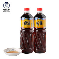 WANGZHIHE 王致和 精制料酒 1L*2瓶