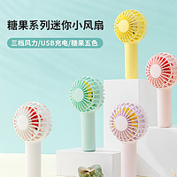 名创优品（MINISO）糖果系列1200mAh手持迷你小风扇（绿色）