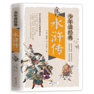 北京教育出版社 四大名儿童版彩图注音 4册套装
