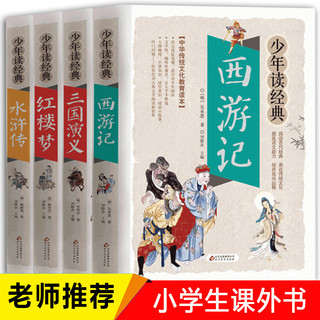 北京教育出版社 四大名儿童版彩图注音 4册套装