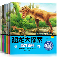 儿童注音版恐龙书 十万个为什么儿童版 恐龙世界 恐龙书籍3-6岁图书 恐龙书大百科