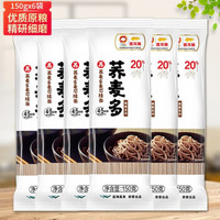 金龙鱼荞麦系列荞麦多麦芯挂面150g2.0面条速食粗粮杂粮荞麦挂面 6袋