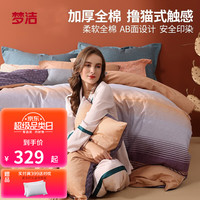 梦洁 纯棉磨毛四件套全棉床品套件加厚被套床单北欧风 塞纳印象 1.5米床(200*230cm)