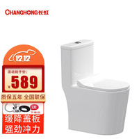 长虹(CHANGHONG)马桶小户型防臭家用节水马桶缓降排污陶瓷连体坐便器CH/MT-MNA 迷你系列(小户型专用) 300坑距