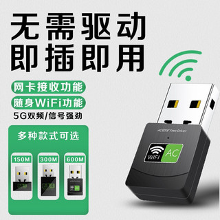 龙麒 免驱USB无线网卡台式机百千兆笔记本电脑360wifi接收器迷你无限网络信号驱动5G上网卡双频 300增天线