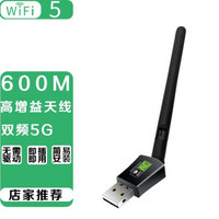 龙麒 免驱USB无线网卡台式机百千兆笔记本电脑360wifi接收器迷你无限网络信号驱动5G上网卡双频 600增天线