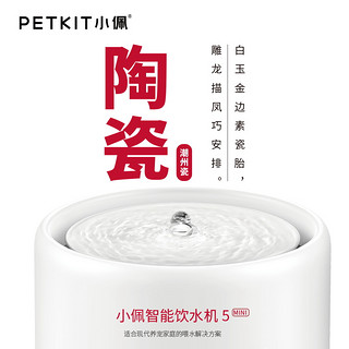 PETKIT 小佩 上水和肌 PETKIT 小佩  滤芯自动过滤猫咪饮水机 3.0滤芯5片装