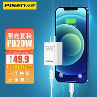 PISEN 品胜 苹果13充电器12快充套装PD20W充电头数据线