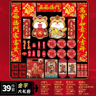 新新精艺 春节对联春联 60件套