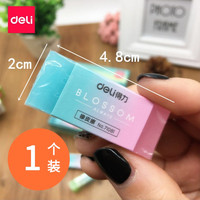 得力(deli) 71081/71082 果冻色半透明橡皮擦美术绘图考试素描可爱儿童学生文具 单只 71081