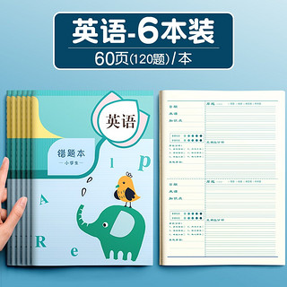 慢作 错题本小学生专用纠错改错记错错题集整理订正本通用数学英语语文一年级必备二年级三四五六年级集错题小学版 语文2本+数学2本+英语2本