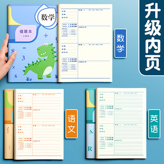 慢作 错题本小学生专用纠错改错记错错题集整理订正本通用数学英语语文一年级必备二年级三四五六年级集错题小学版 语文2本+数学2本+英语2本