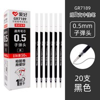 爱好中性笔芯0.5黑色全针管0.38水笔红色头蓝色0.35水性0.7mm碳素榜上有名考试水笔芯细半针 0.5MM/头/黑色20支/送3支笔-GR7189