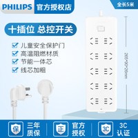 PHILIPS飞利浦插座插排接线板拖线板多功能家用带线插板长线多孔排插座 总控10位五孔/5米-2100WC