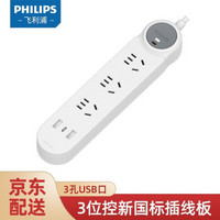 飞利浦(PHILIPS)新国标插线板 过载保护 4孔位分控儿童保护门 插排/排插/接线板 3位+3USB总控1.8米 SPB4331WA