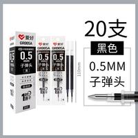 AIHAO 爱好 0.5mm按动式中性笔芯黑色替芯通用黑色/子弹头/20支GR005A