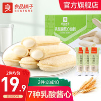 BESTORE 良品铺子 岩焗乳酪吐司  面包肉松网红早餐零食整箱装节日礼物送女友代餐手撕面包零食 软面包休闲零食 乳酸菌夹心面包500g x1箱
