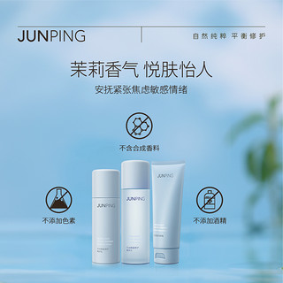 junping俊平旗舰店水乳套装正品补水保湿护肤品官方月光修护屏障（水霜）