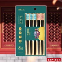 故宫文化 唐宗筷承制合金筷子防滑不发霉不锈不含钢家用高档送礼筷子餐具套装 锦绣绵长 5双装TK35-7206-绿色