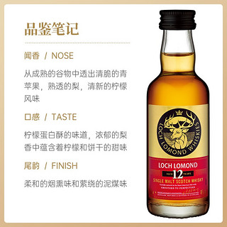 Loch Lomond 罗曼湖 12年单一麦芽威士忌 苏格兰高地产区 小酒版50ml