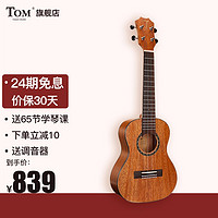 TOM表底单板尤克里里进阶级桃花心木男女生款学生ukulele200SR TUC200SR新款