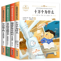 《无障碍阅读世界经典文学丛书》（套装共4册）