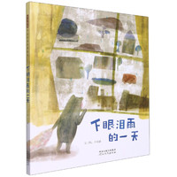 下眼泪雨的一天 卢贞颖