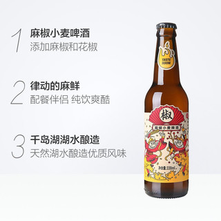  TASTE ROOM/风味屋 麻椒风味 小麦啤酒  瓶装 330ml