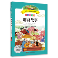 小学生拓展阅读系列/聊斋故事