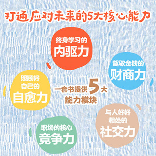 《学校学不到的能力养成课》（共5册）