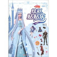 叶罗丽炫彩贴贴乐(冰雪篇修订版) 精英动漫