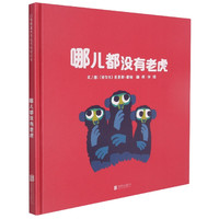 哪儿都没有老虎 (爱尔兰)克里斯·霍顿