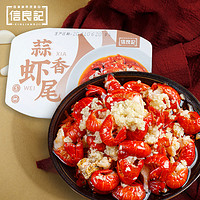 信良记 XINLIANGJI 蒜蓉小龙虾尾250g 净虾量125g 每盒38-42只虾球蒜香尾加热即食