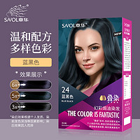 章华（SAVOL） 幻彩焗油染发焗油140ml（流行色彩染、叠染、部分颜色需要褪色、不遮白发） 蓝黑色24