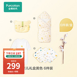 Purcotton 全棉時代 新生嬰兒必備套裝禮盒