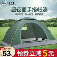 萤火虫 帐篷户外野营3-4人手搭加厚防雨超轻便携双人野外露营郊游(晨光高级款荧光绿2-3人)