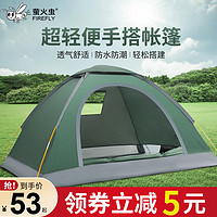 萤火虫 帐篷户外野营3-4人手搭加厚防雨超轻便携双人野外露营郊游(晨光高级款湖蓝+防潮垫)