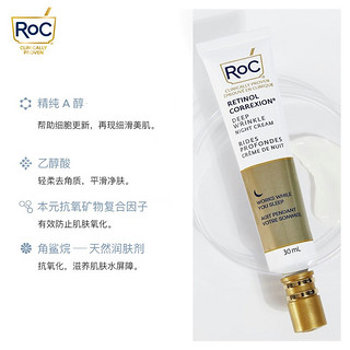 RoC 洛克 A醇晚霜视黄醇深层修护30ml 夜间抗皱淡纹 提拉紧致精华 A醇晚霜（提亮肤色）