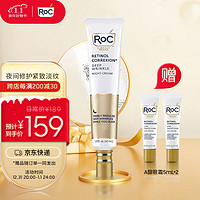 RoC 洛克 A醇晚霜视黄醇深层修护30ml 夜间抗皱淡纹 提拉紧致精华 A醇晚霜（提亮肤色）