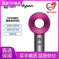 dyson 戴森 Dyson) 新一代吹风机 Dyson Supersonic 电吹风 负离子 进口家用 礼物推荐 HD08 紫红色