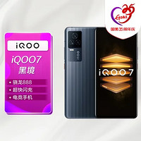 iQOO 手机 iQOO7 全网通 120W超快闪充 12 256GB黑境