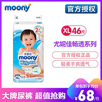 moony 尤妮佳(MOONY) 纸尿裤 尿不湿 XL44+2片